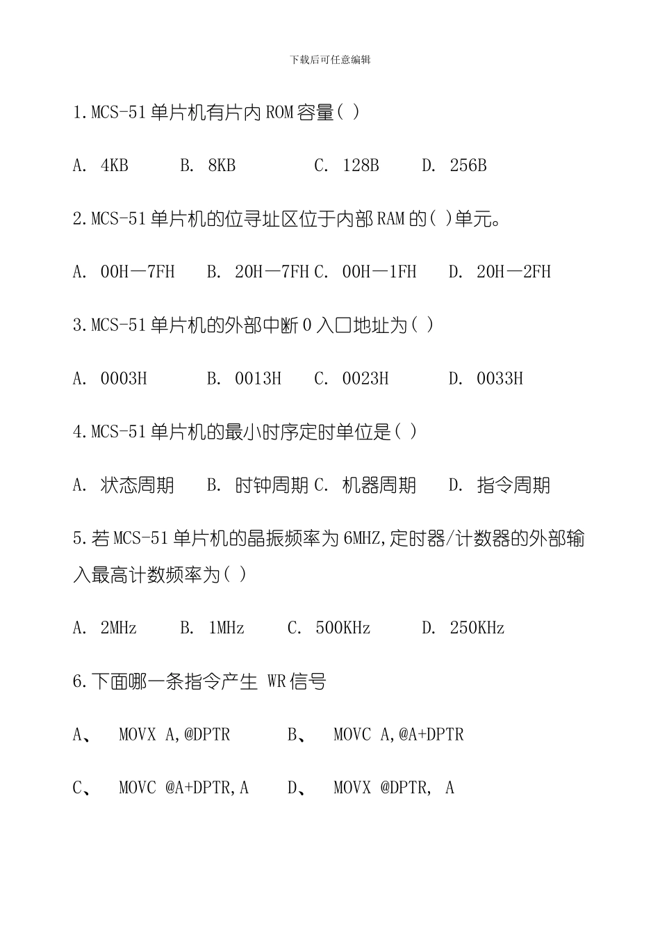 单片机与接口技术模板_第2页