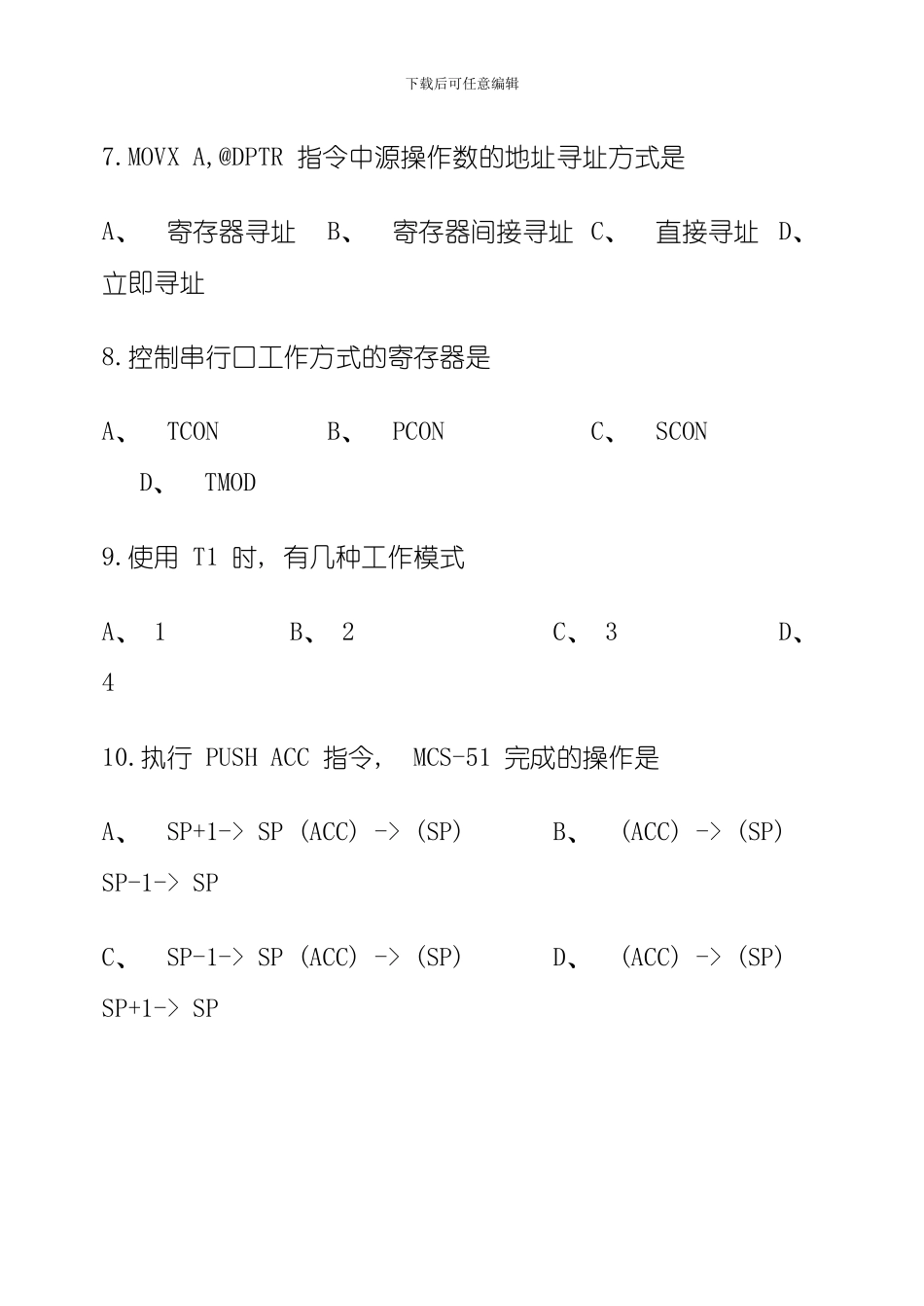 单片机与接口技术模板_第3页