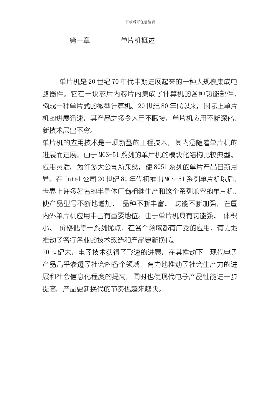 单片机交通灯课程设计样本_第1页