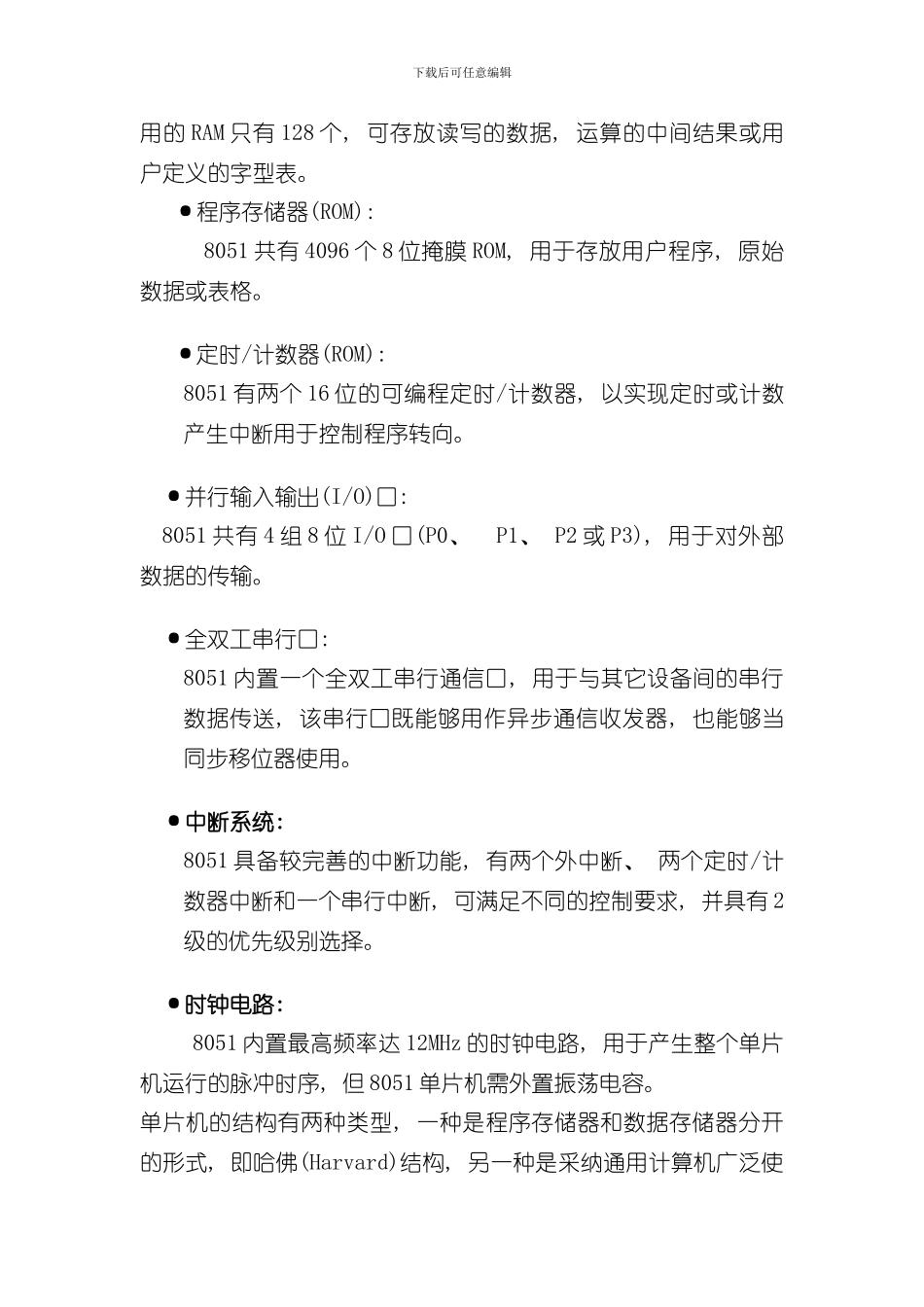 单片机交通灯课程设计样本_第3页