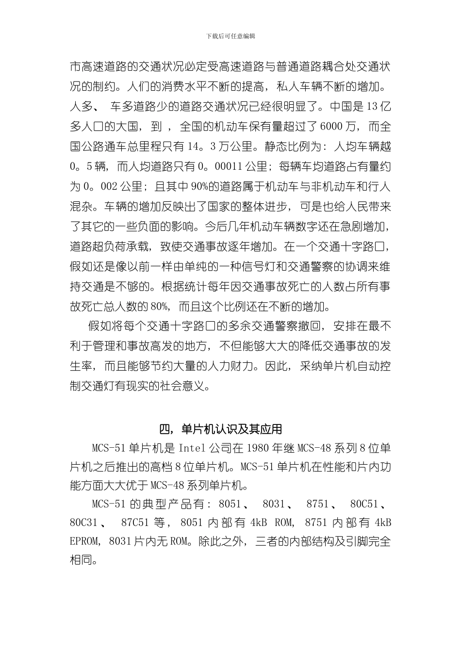 单片机交通灯控制系统样本_第3页