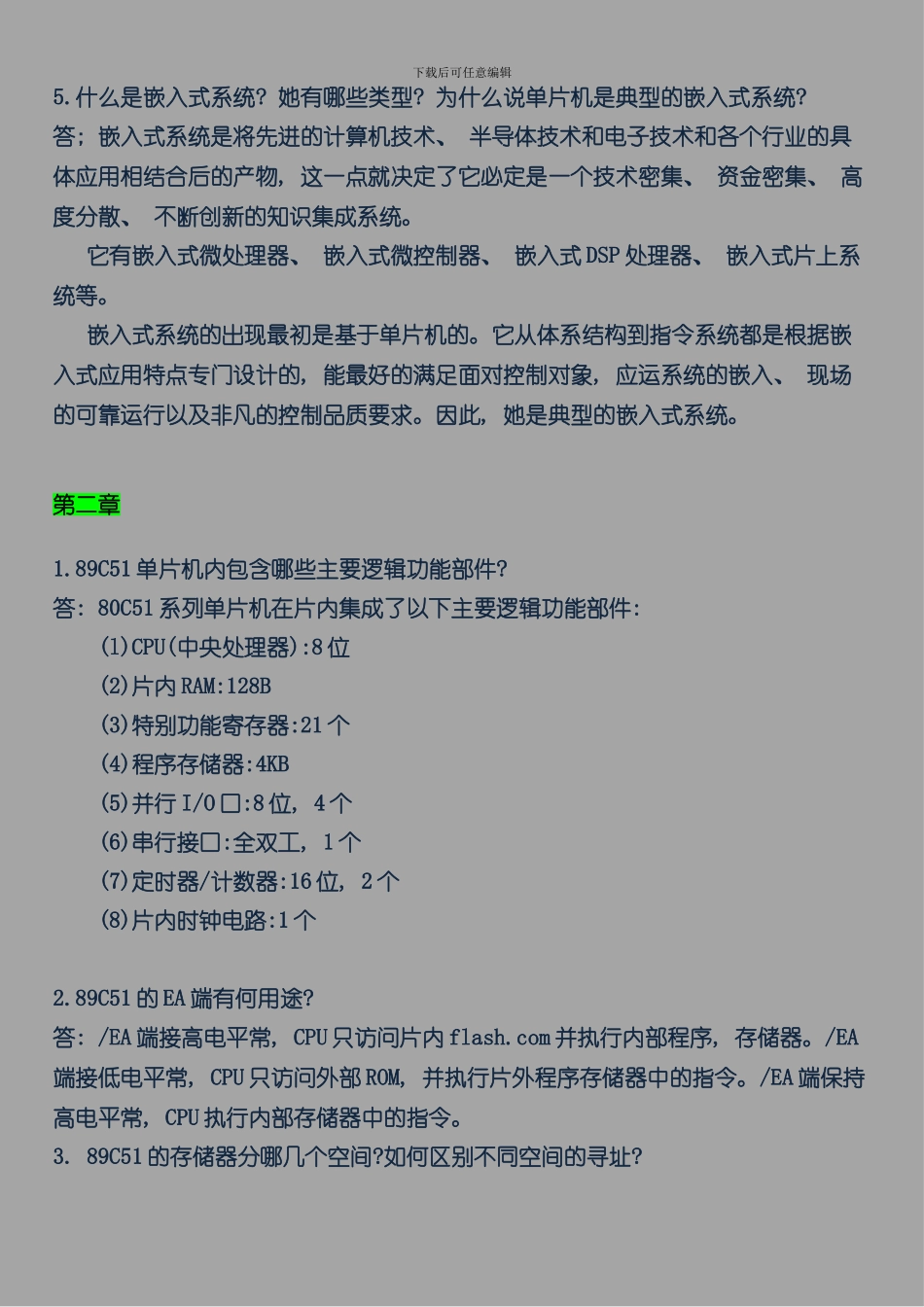 单片机原理及接口技术课后答案第三版样本_第2页