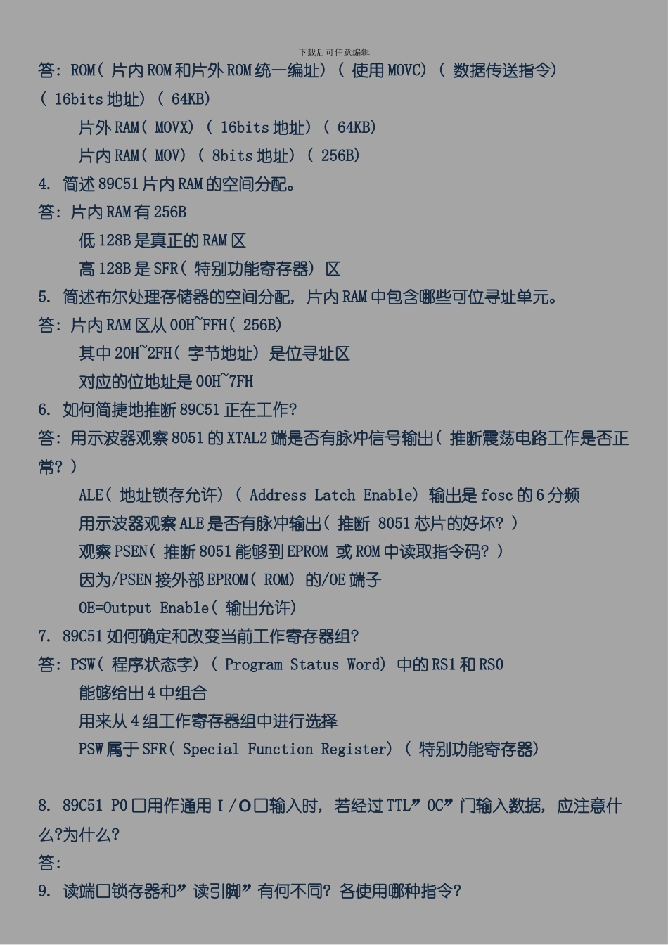 单片机原理及接口技术课后答案第三版样本_第3页