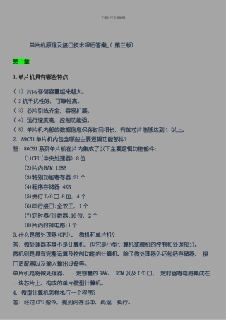 单片机原理及接口技术课后答案第三版样本