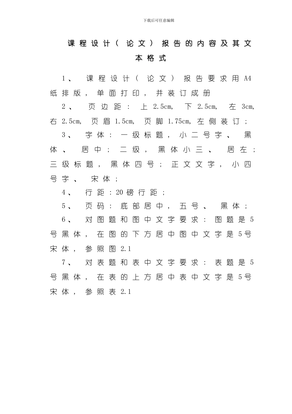 单片机原理及接口技术课程设计药品库温度监控器设计样本_第3页