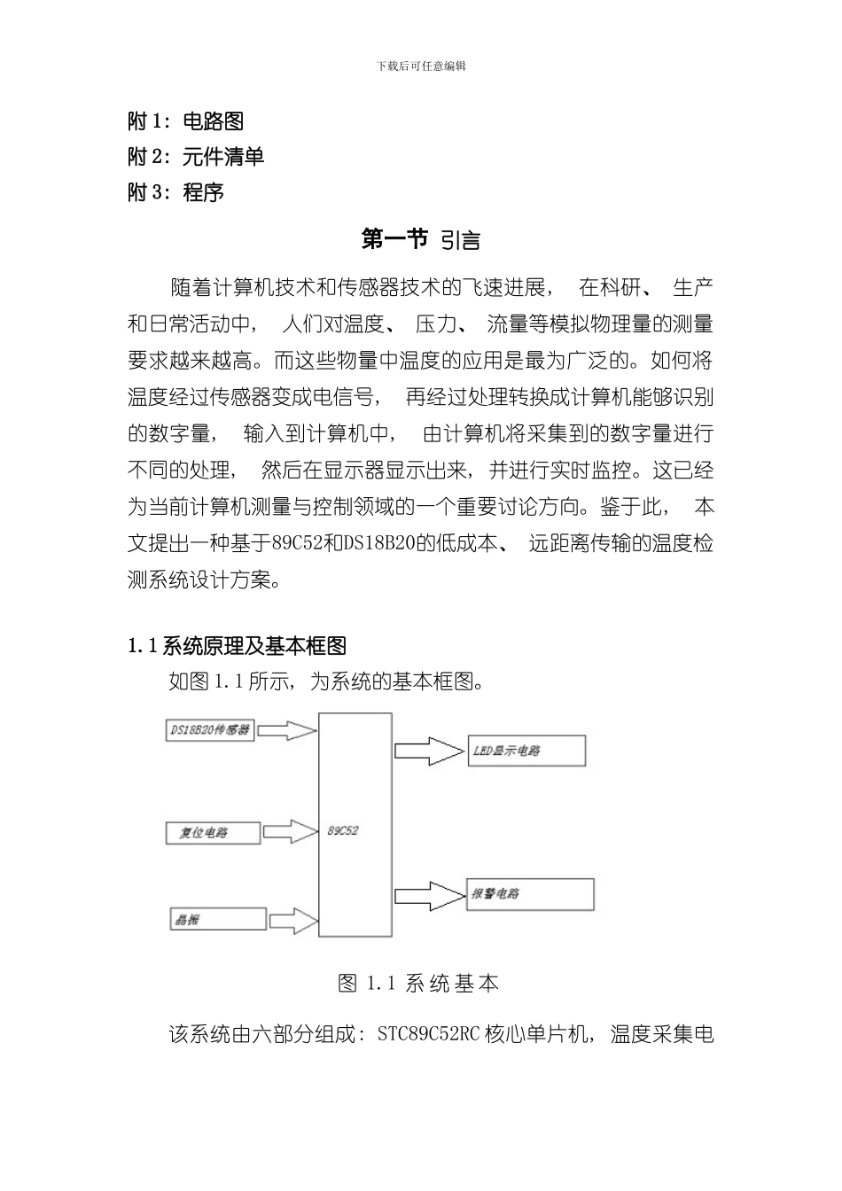 单片机原理及应用课程设计八路温度巡回检测系统样本_第3页