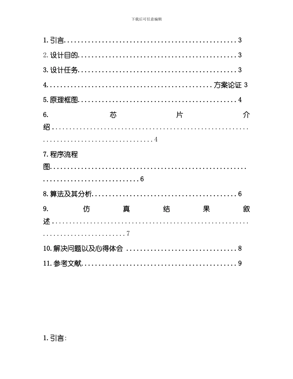 单片机及DSP课程设计报告波形发生器样本_第2页