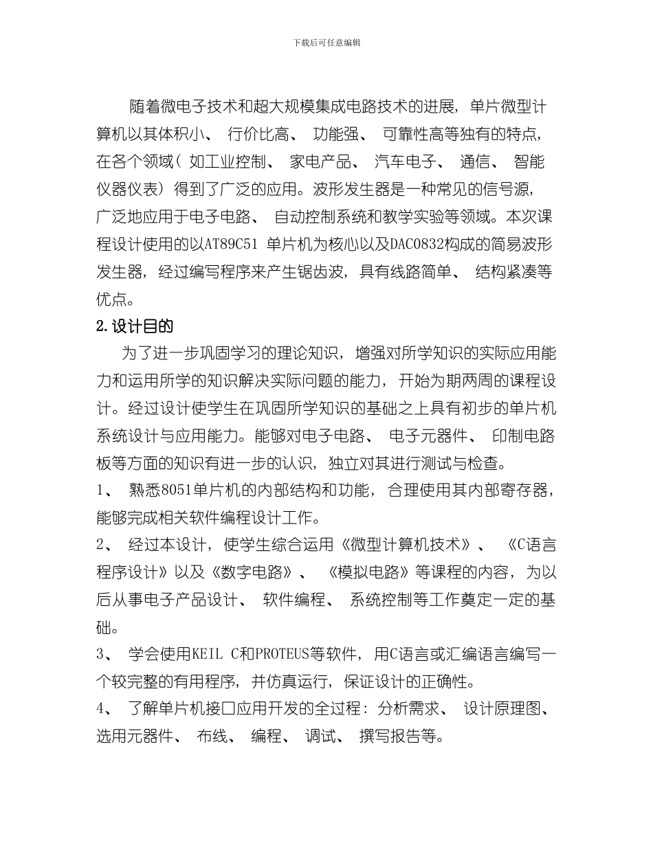 单片机及DSP课程设计报告波形发生器样本_第3页