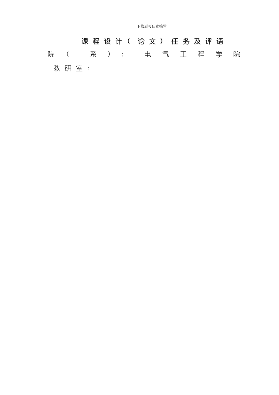 单片机原理及接口技术课程设计气体浓度监测仪设计样本_第3页