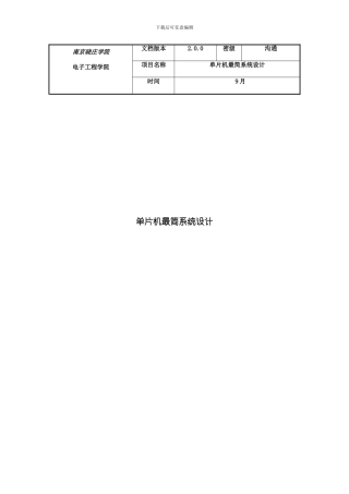 单片机最简系统设计样本