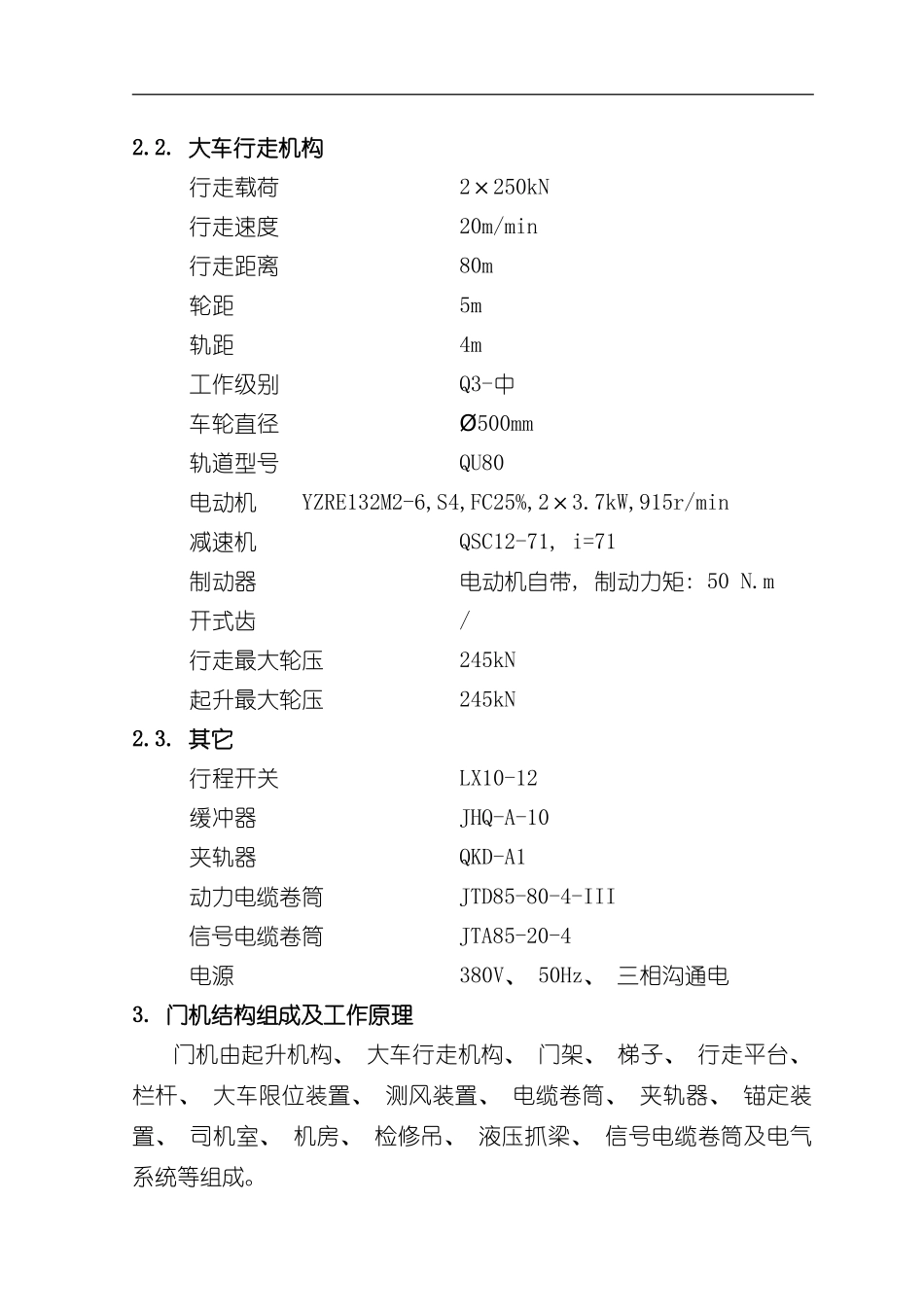单向门机使用说明书样本_第2页