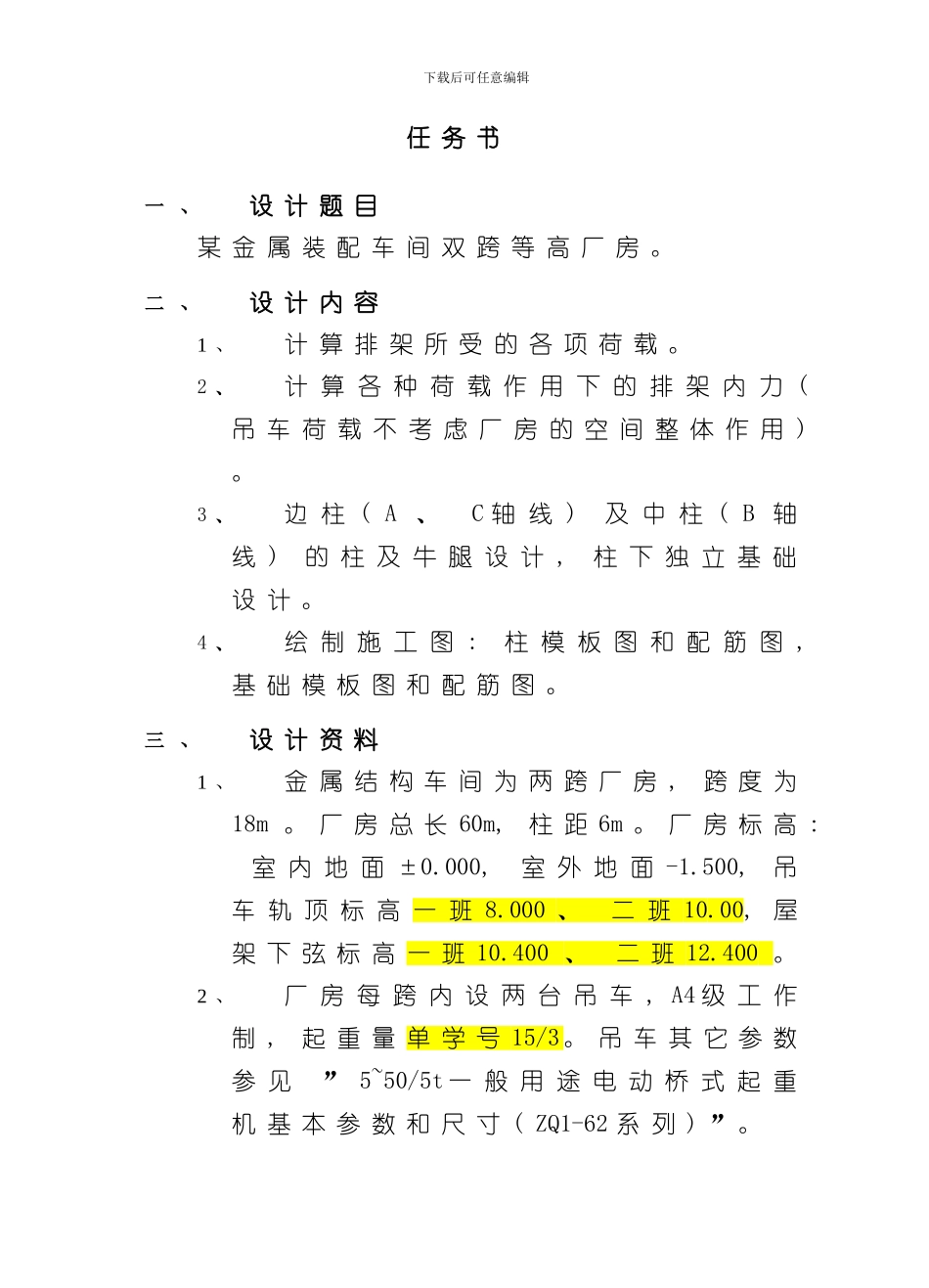 单层厂房课程设计计算书样本_第1页