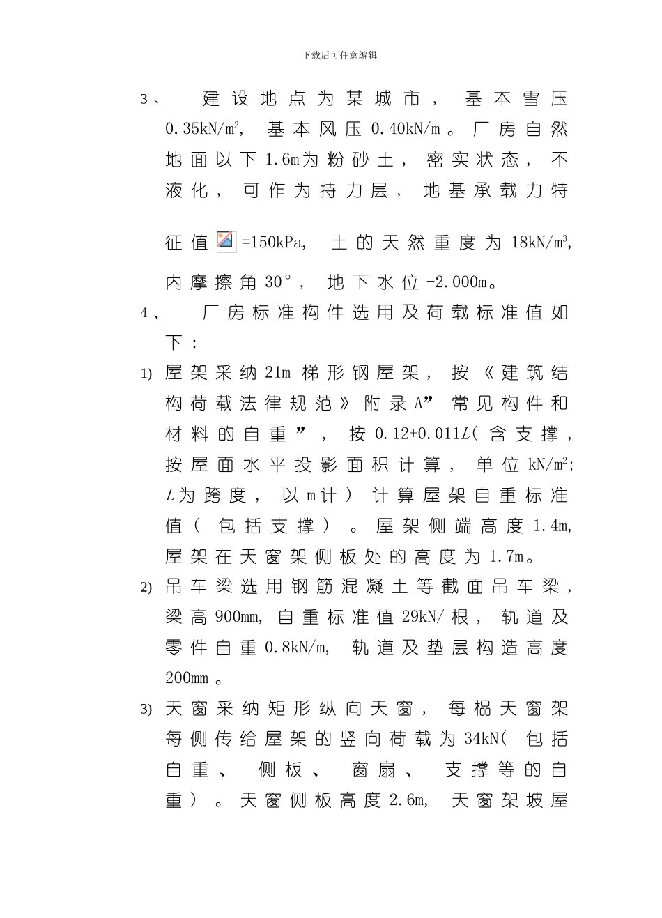 单层厂房课程设计计算书样本_第2页