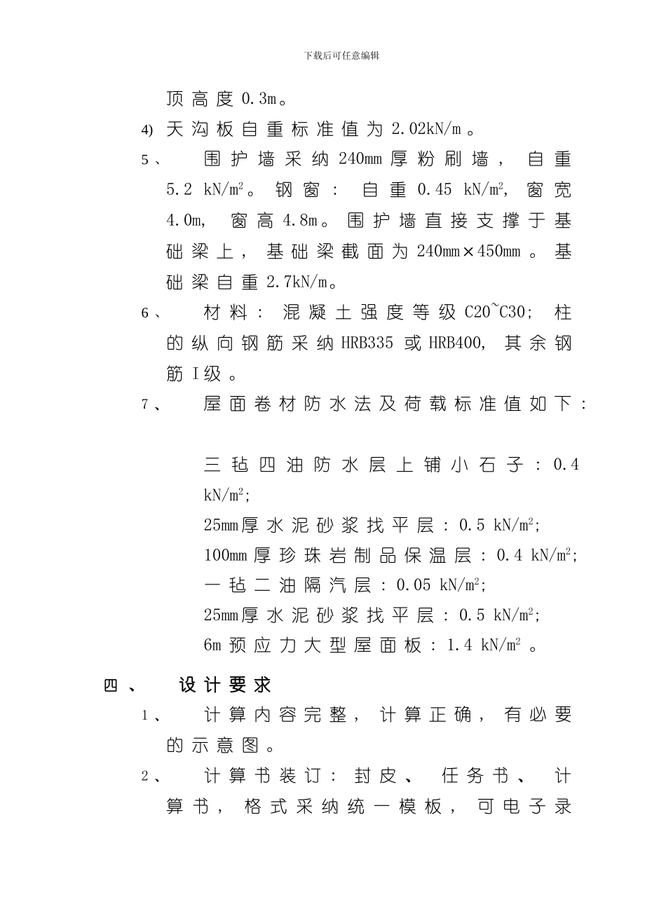 单层厂房课程设计计算书样本_第3页