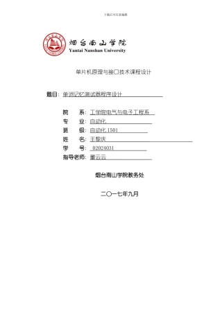 单片机课程设计单词记忆测试器设计报告样本