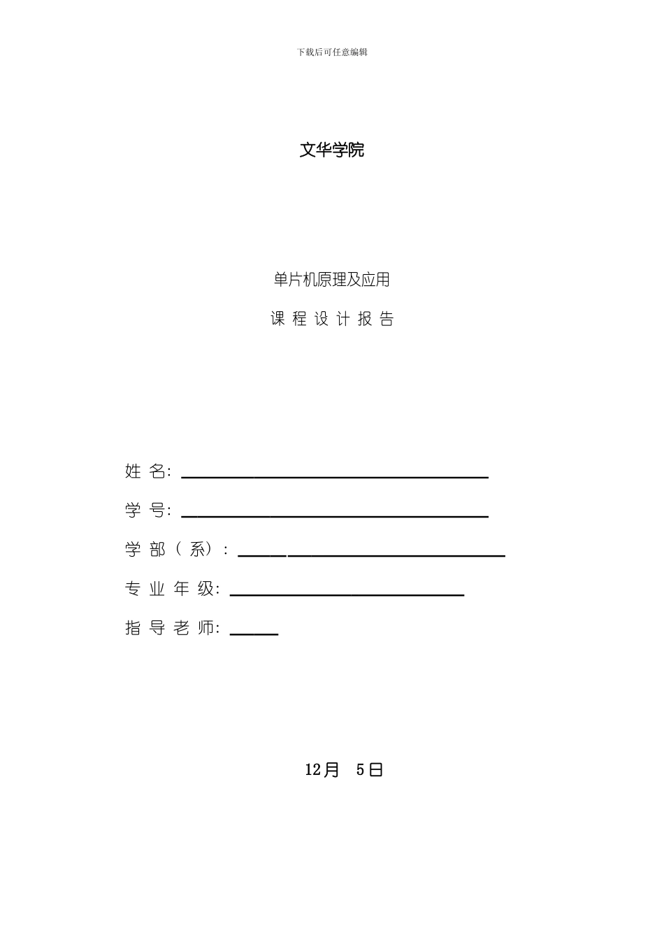 单片机课程设计报告_第1页