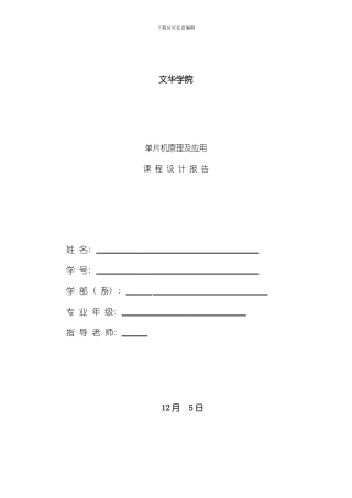 单片机课程设计报告