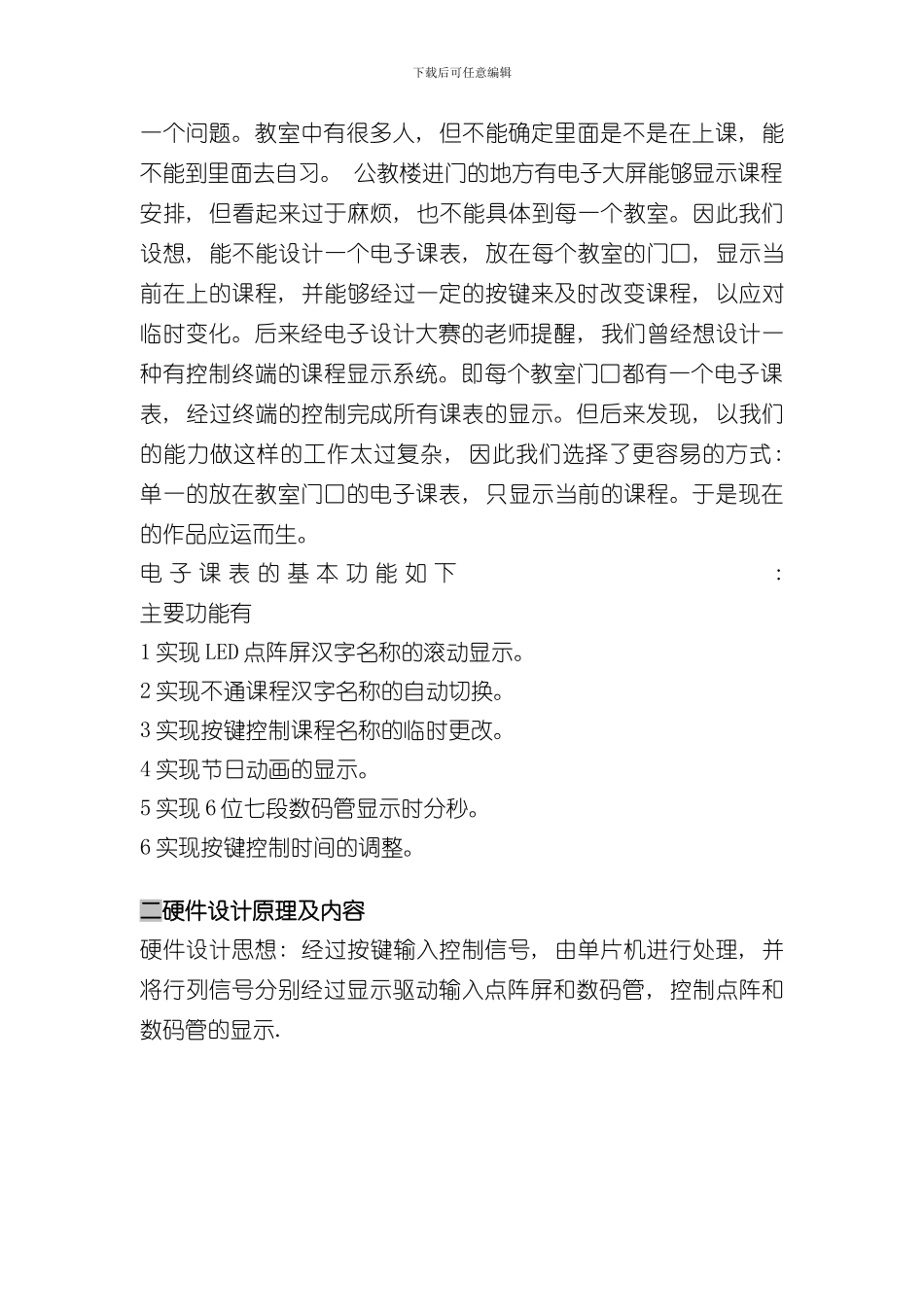 单片机课程设计报告完整版样本_第2页