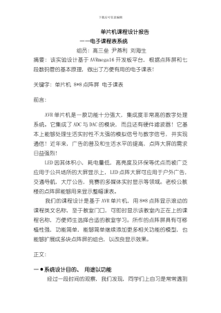 单片机课程设计报告完整版样本