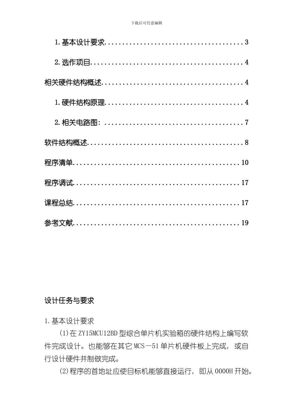 单片机课程设计报告基于单片机的时钟设计样本_第2页