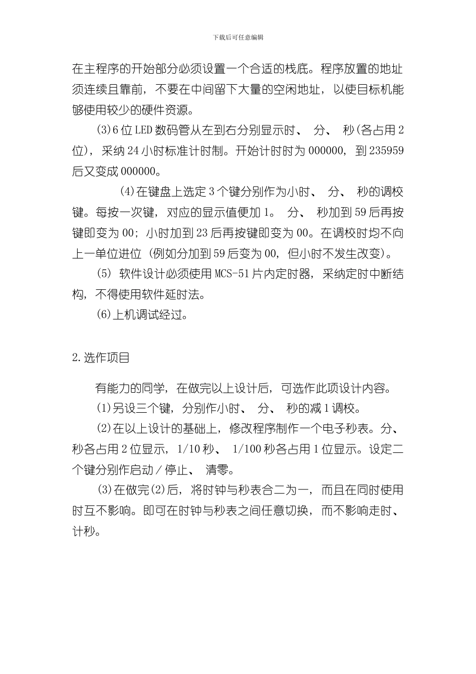 单片机课程设计报告基于单片机的时钟设计样本_第3页