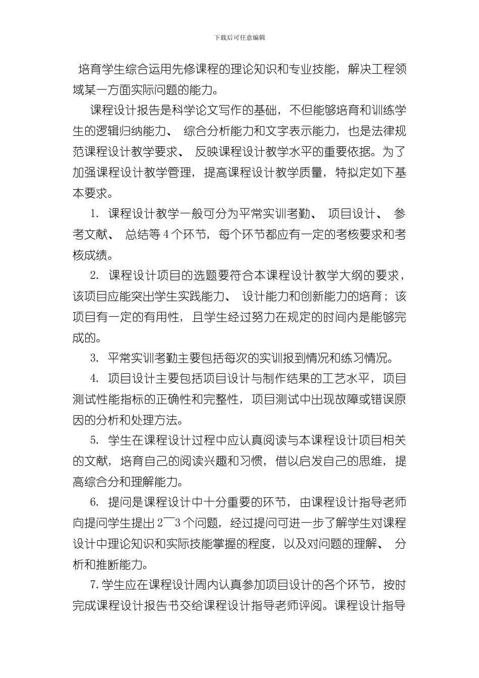 单片机课程设计报告书模板海洋港口学院样本_第2页