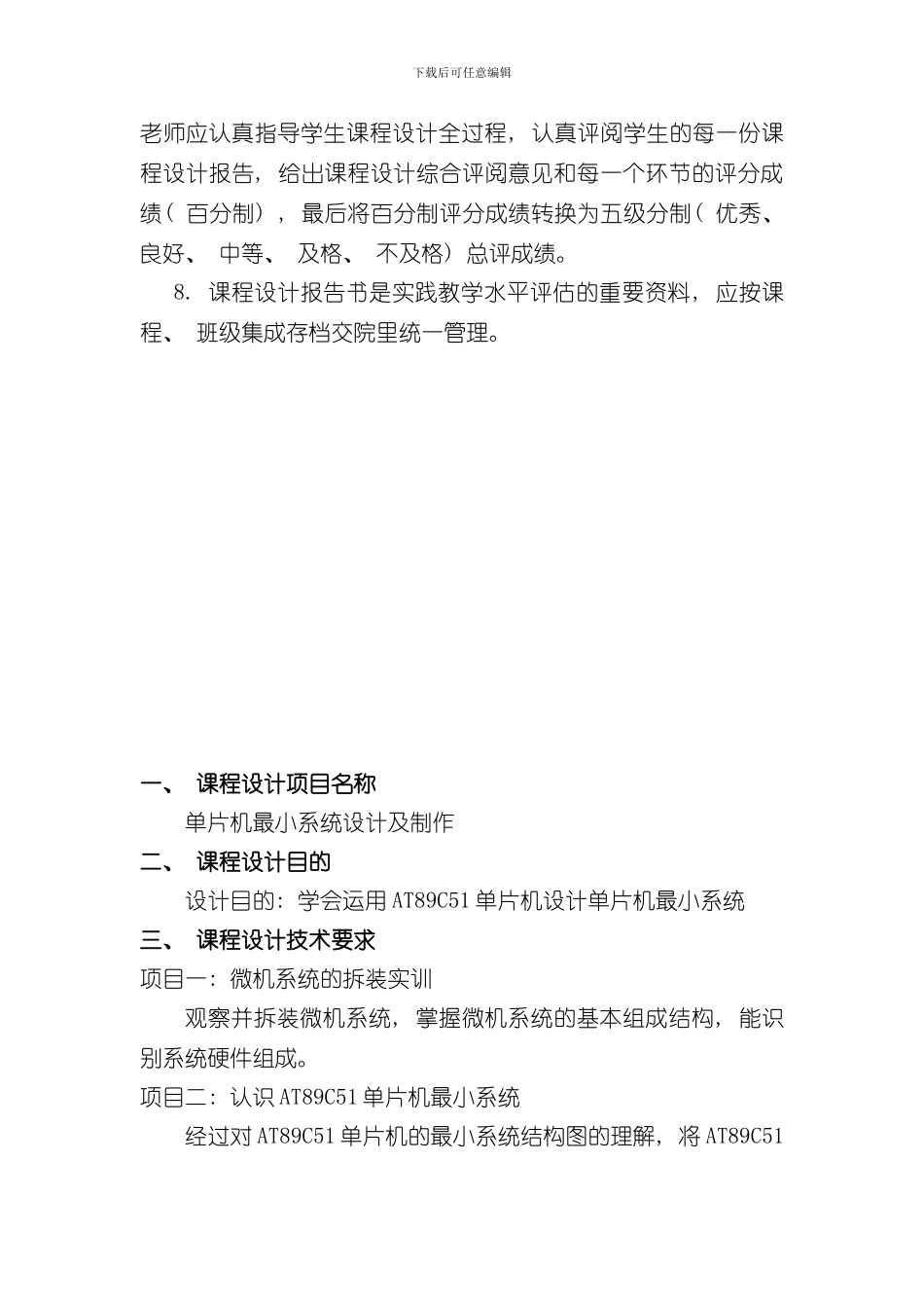 单片机课程设计报告书模板海洋港口学院样本_第3页