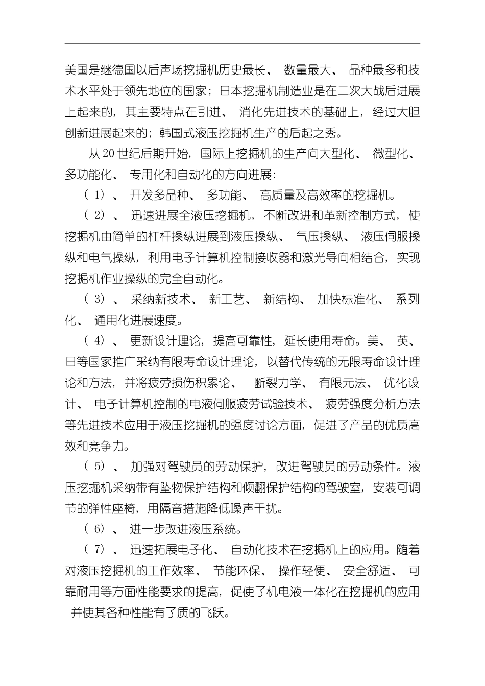 单斗液压挖掘机总体及工作装置设计说明书样本_第2页