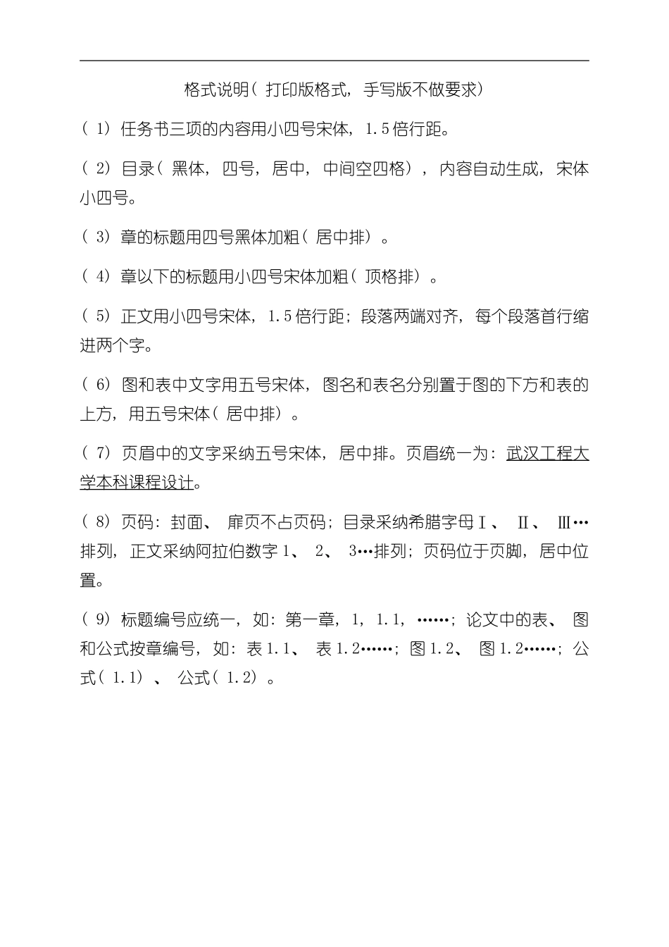 单片机课程设计计算器样本_第3页