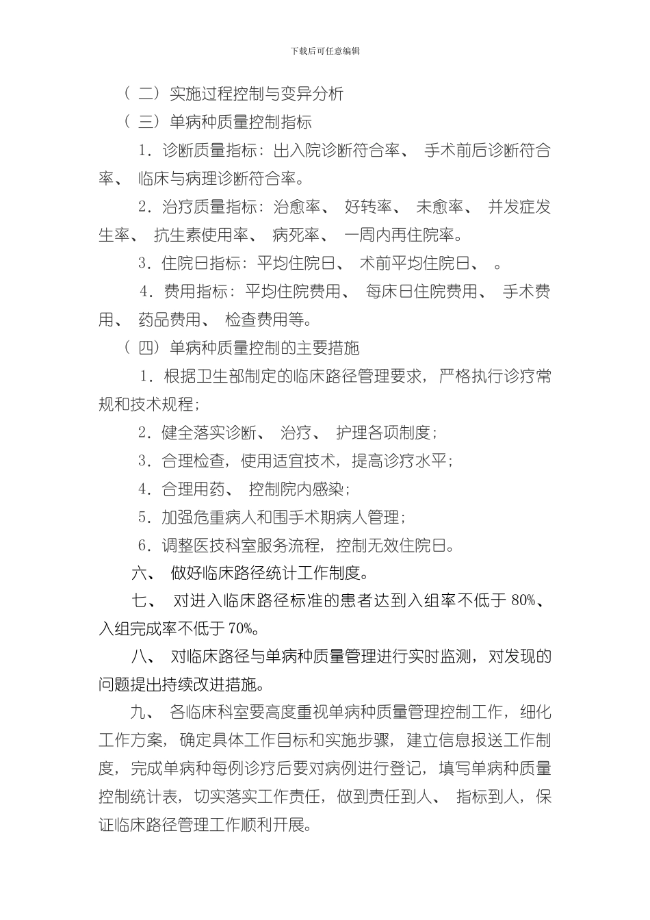 单病种及临床路径管理制度样本_第2页