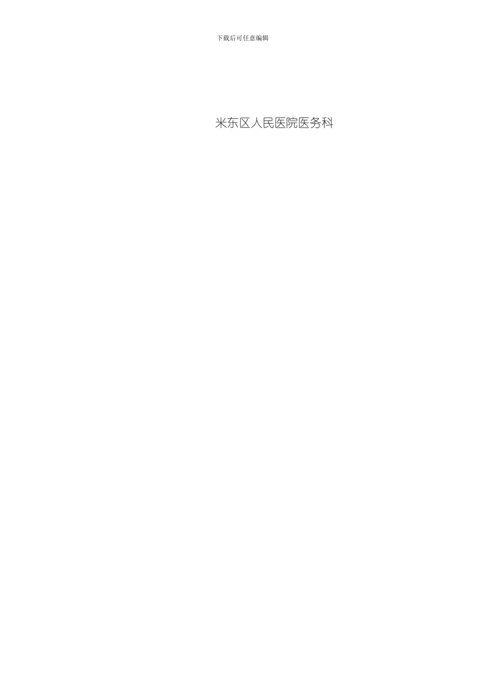 单病种及临床路径管理制度样本_第3页