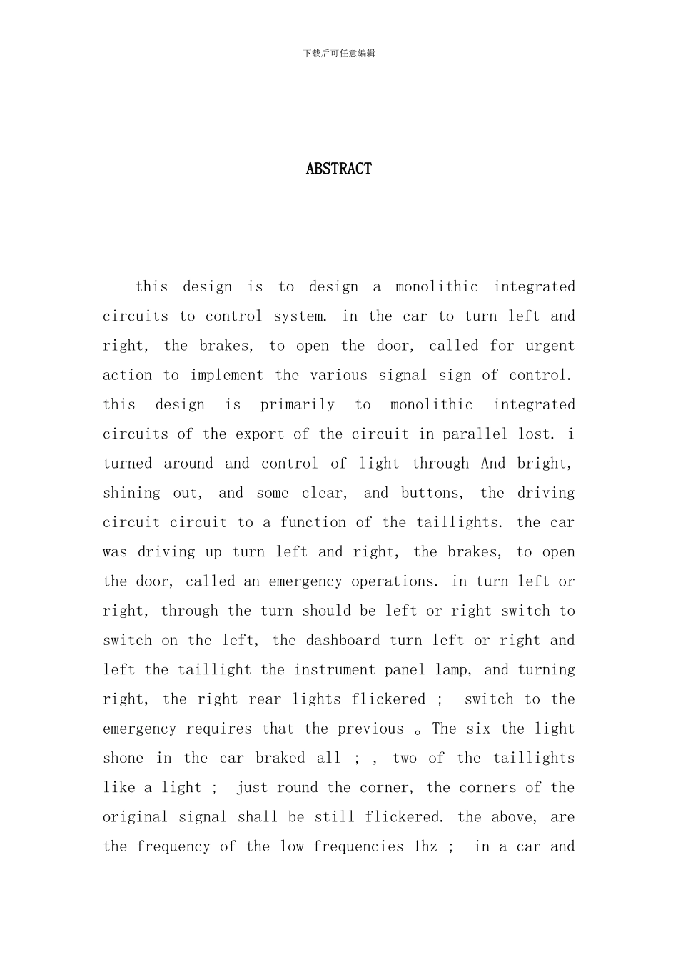 单片机转向灯毕业设计样本_第3页