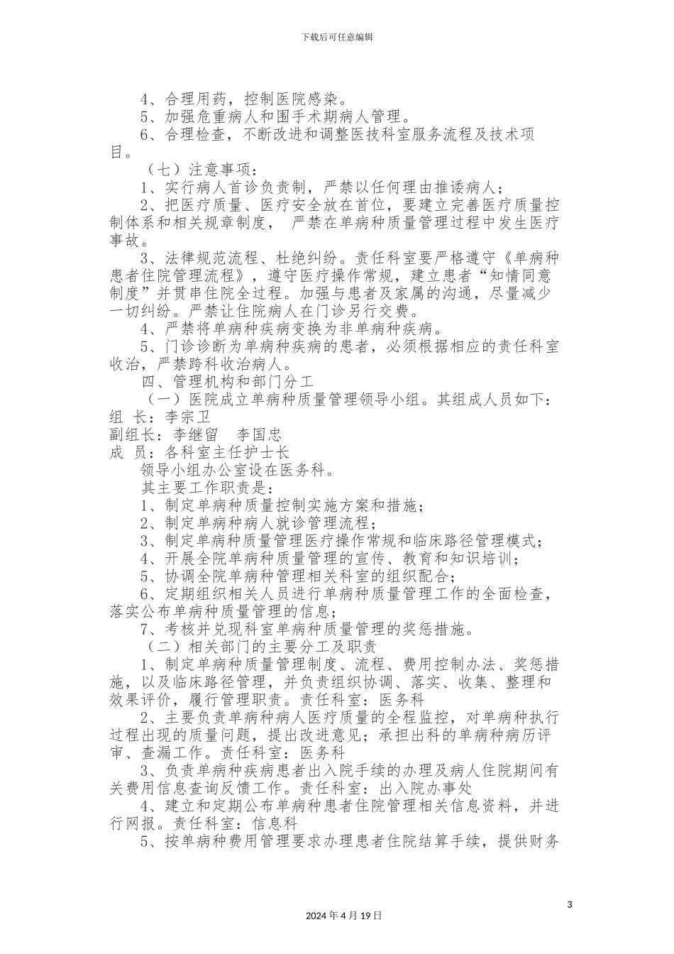 单病种质量控制工作实施方案_第3页