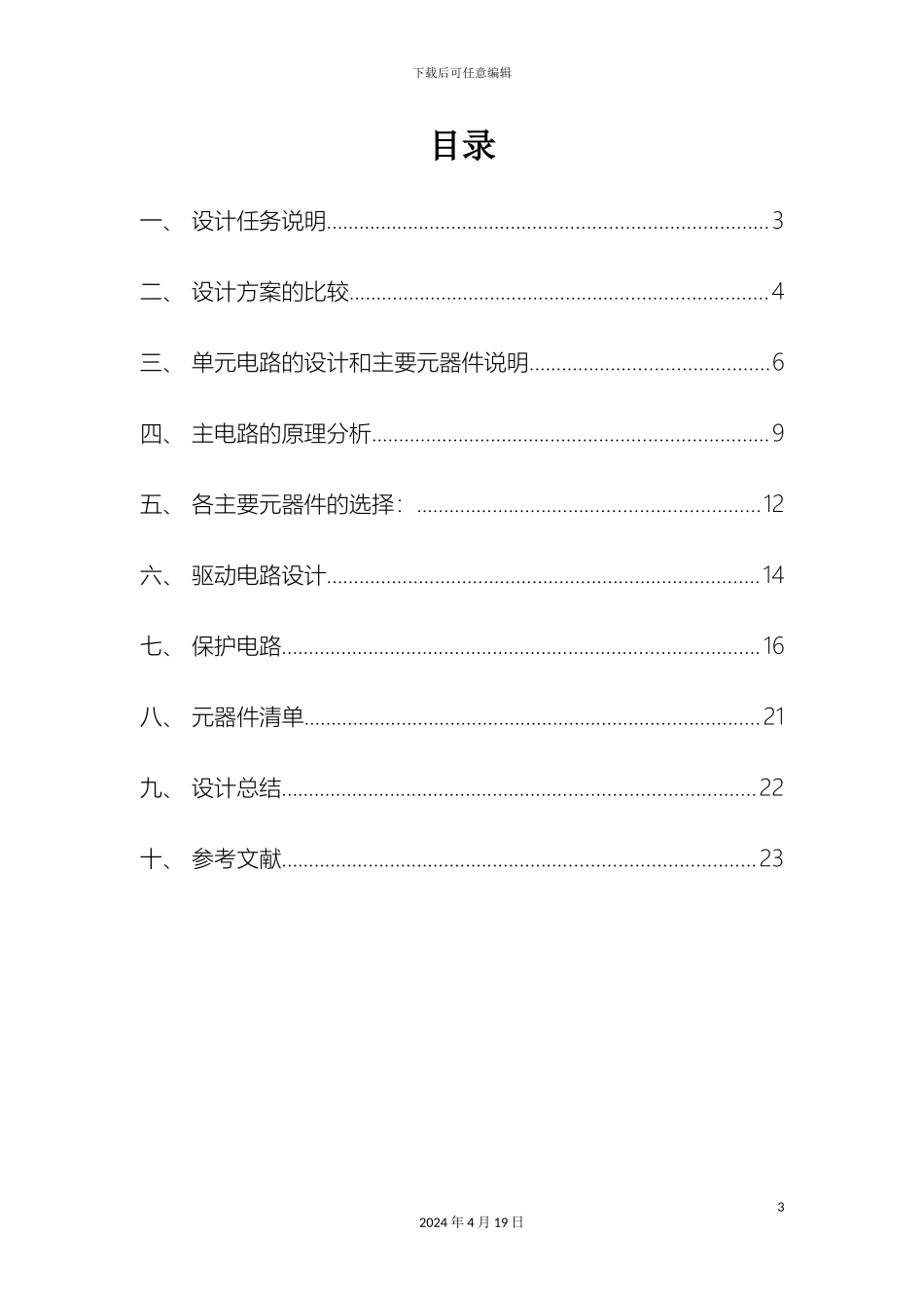 单相桥式整流电路课程设计报告(2)_第3页