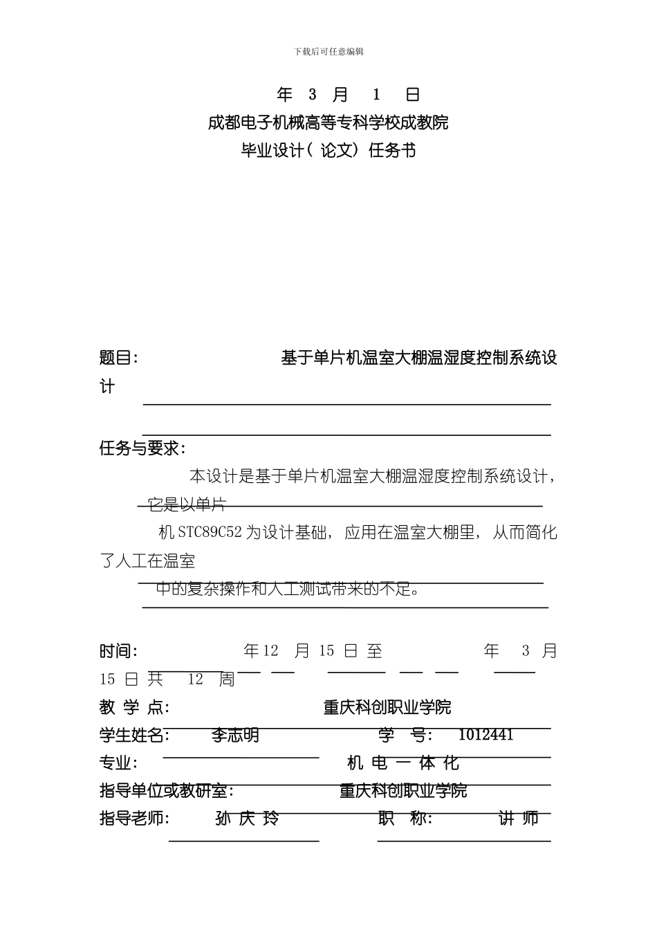 单片机温室大棚温湿度控制系统设计样本_第2页