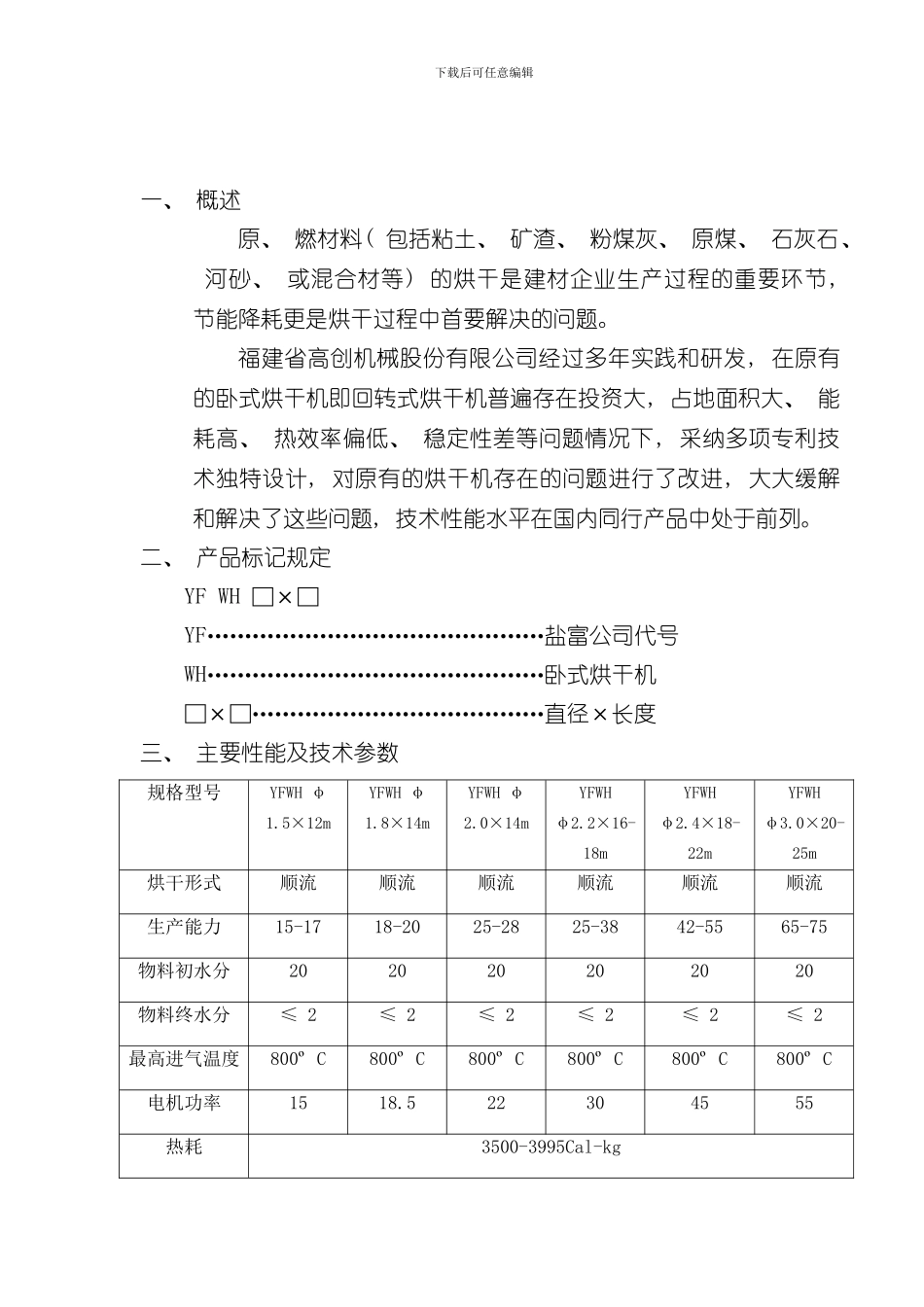 单筒烘干机使用说明书样本_第2页