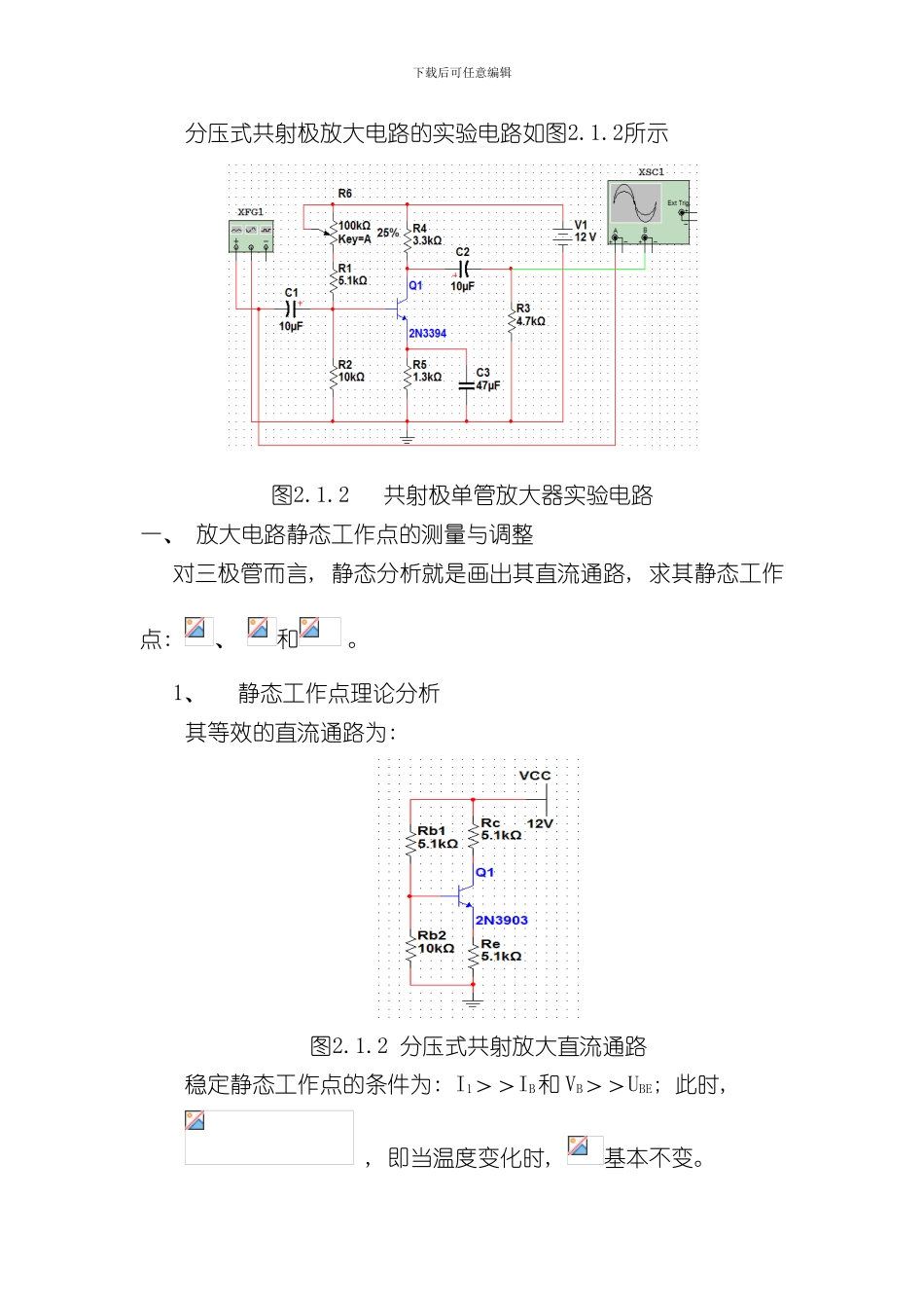 单管共射放大电路课程设计样本_第2页