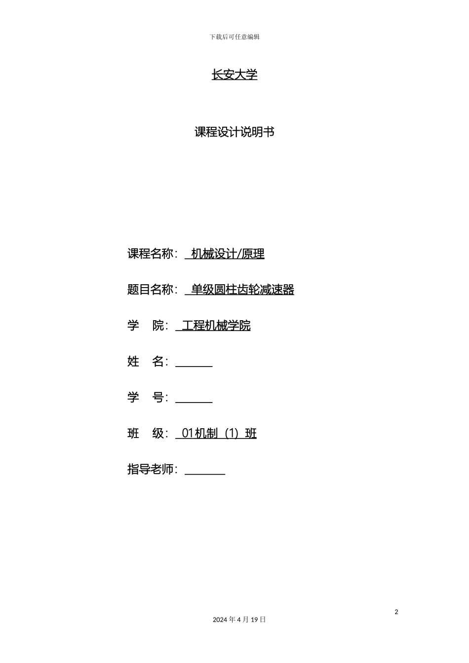 单级减速器课程设计完美_第2页