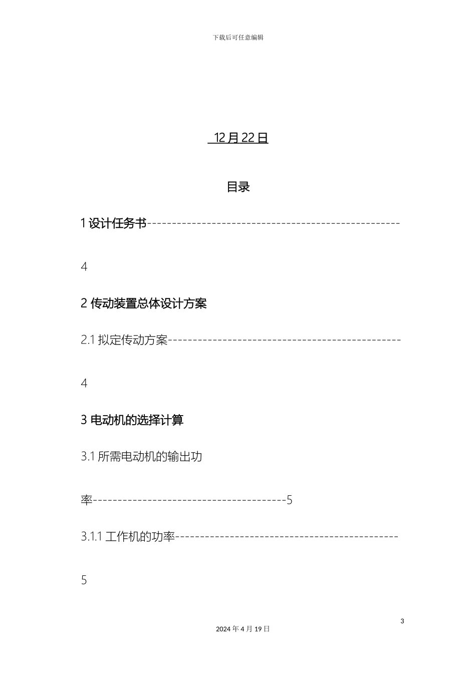 单级减速器课程设计完美_第3页