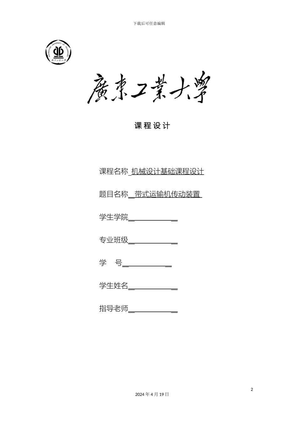 单级圆柱齿轮减速器设计说明书_第2页