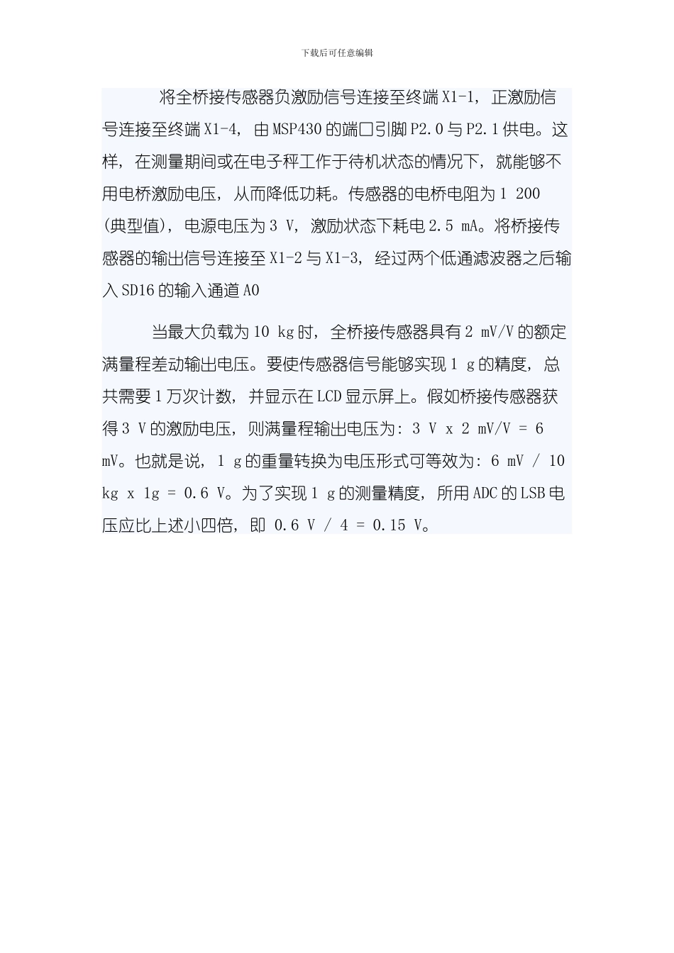 单芯片便携电子秤重系统实现方案模板_第2页