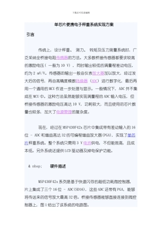 单芯片便携电子秤重系统实现方案模板