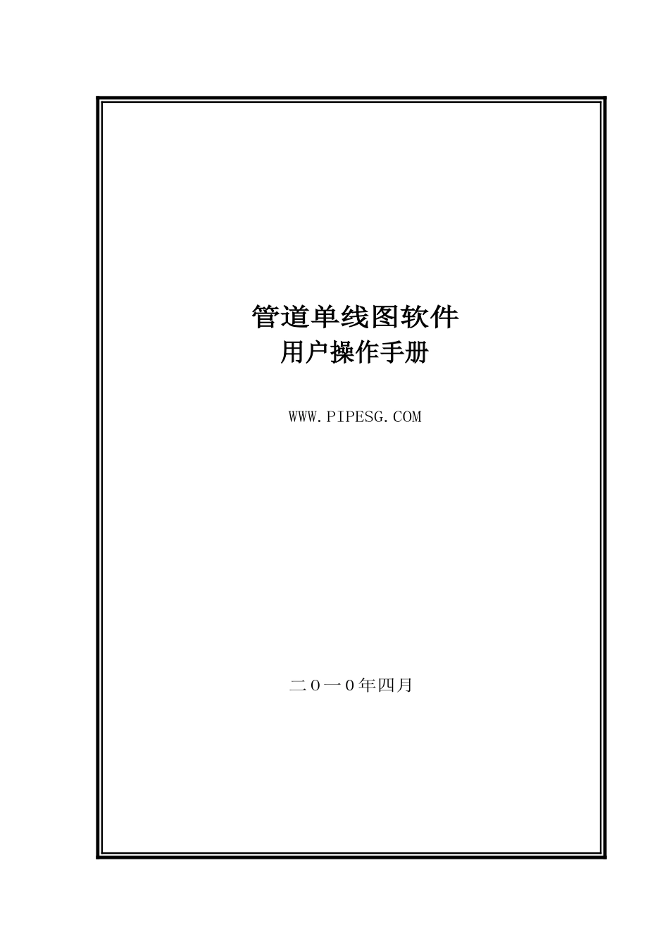 单线图软件使用手册_第2页