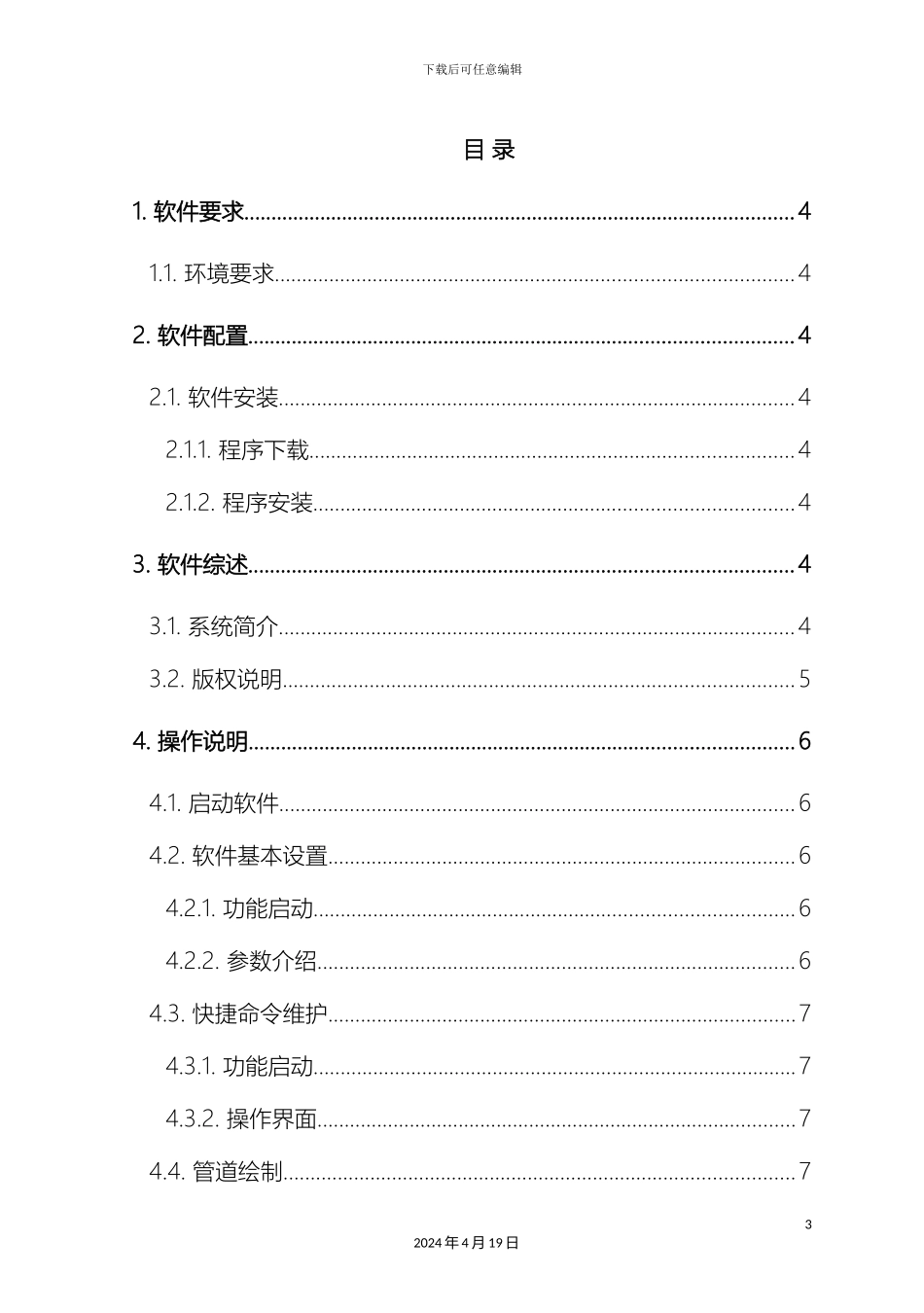 单线图软件使用手册_第3页