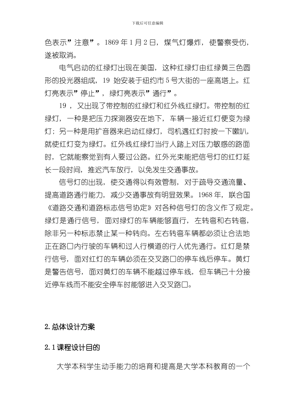 单片机课程设计样本_第3页