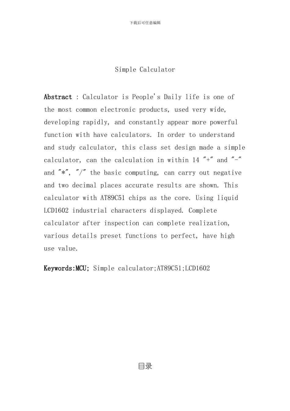 单片机课程设计报告简易计算器样本_第3页