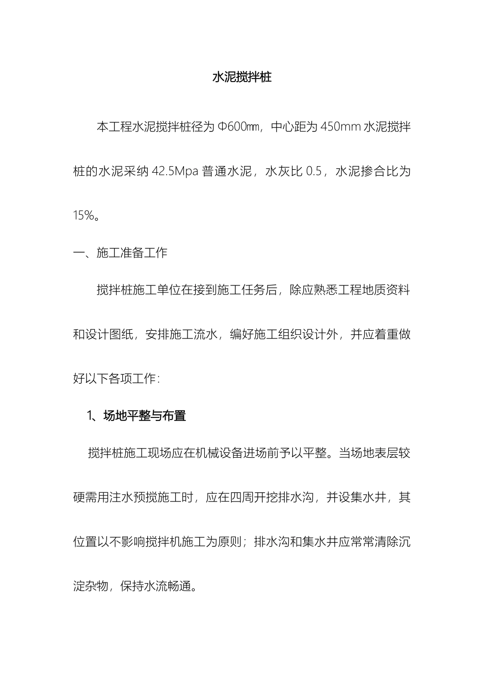 单轴水泥搅拌桩专项施工方案_第2页