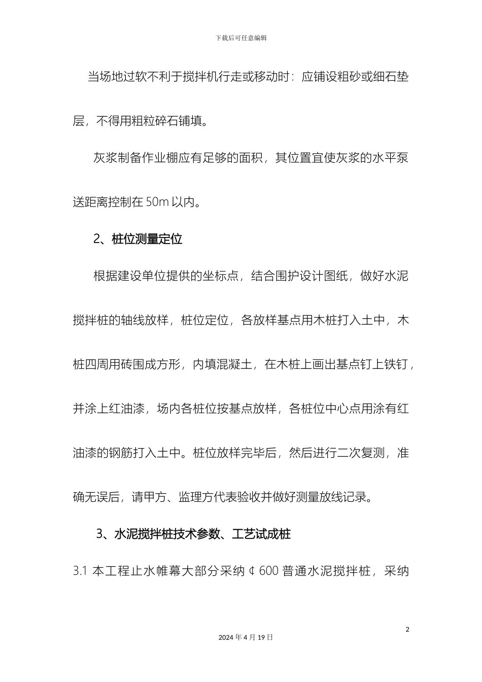 单轴水泥搅拌桩专项施工方案_第3页