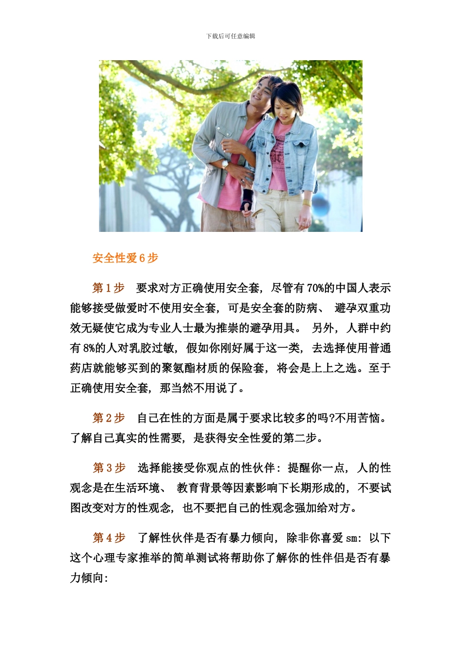 单身女人安全性爱手册_第2页