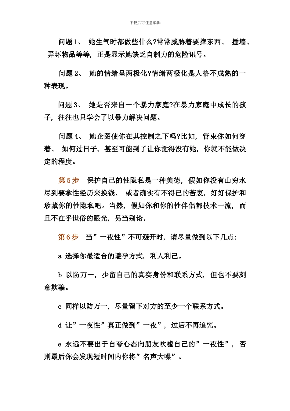 单身女人安全性爱手册_第3页